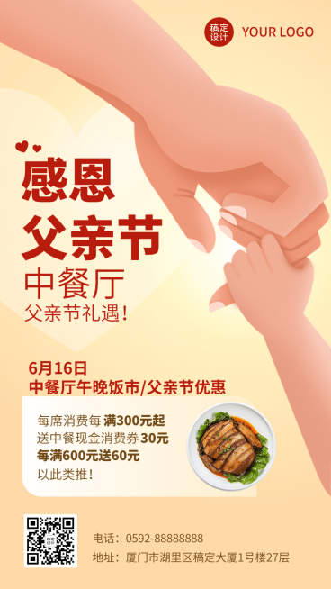 父亲节餐饮节日营销手机海报预览效果
