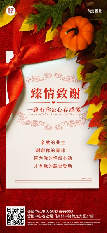 房产感恩节感谢业主贺卡海报预览效果