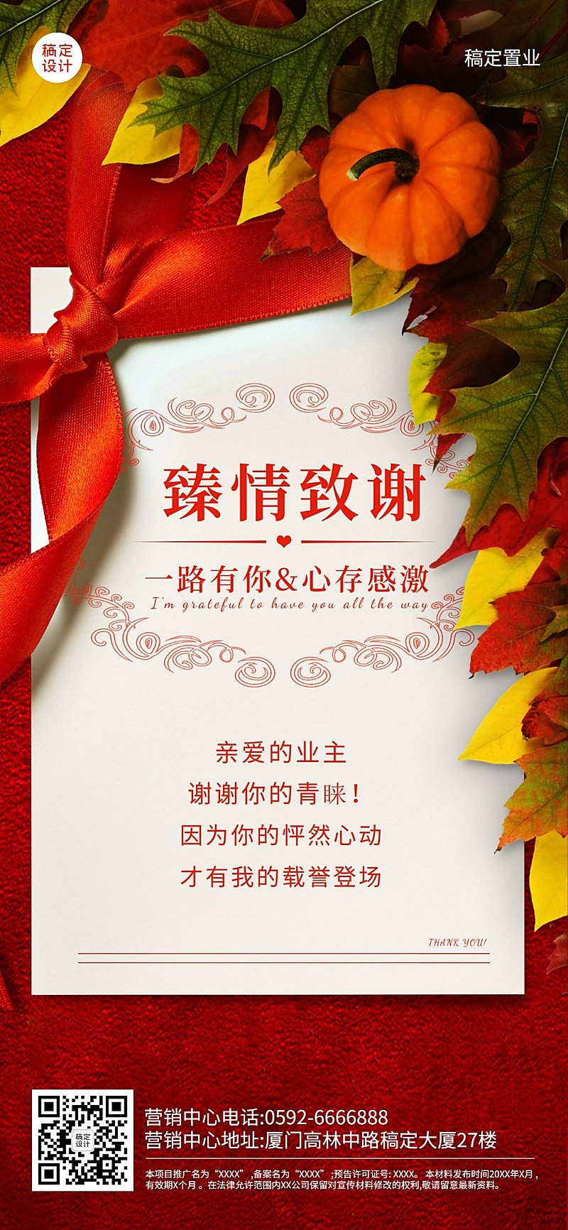 房产感恩节感谢业主贺卡海报