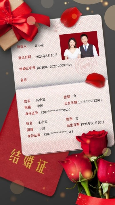 七夕结婚证创意秀恩爱
