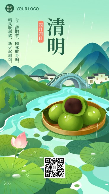 清明节餐饮美食节日祝福插画青团手机海报预览效果