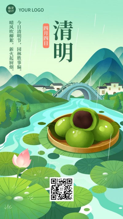 清明节餐饮美食节日祝福插画青团手机海报