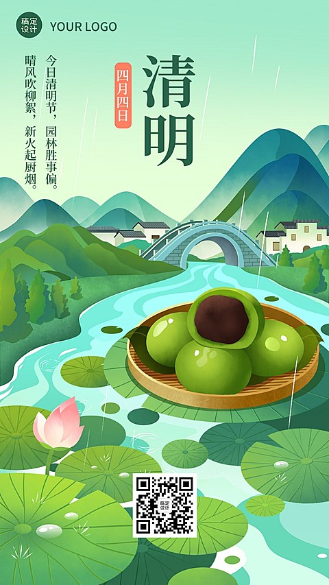 清明节餐饮美食节日祝福插画青团手机海报