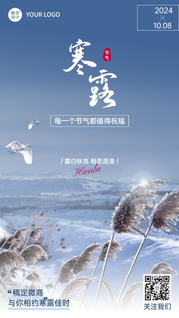 寒露节气祝福问候实景简约手机海报预览效果