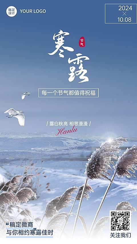 寒露节气祝福问候实景简约手机海报