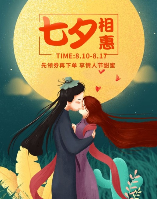 七夕节中国风海报预览效果
