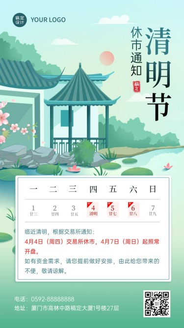 清明节金融保险放假休市通知公告中国风手机海报