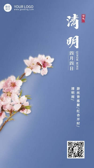 清明思念故人缅怀实景手机海报