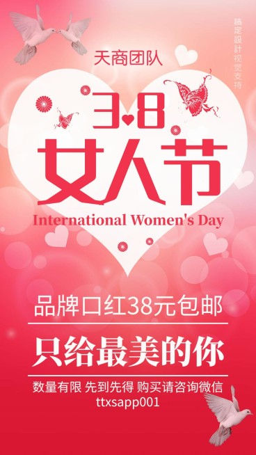 38女人节幸福促销预览效果