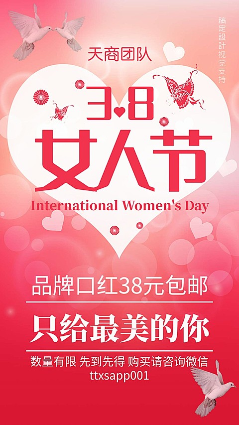 38女人节幸福促销
