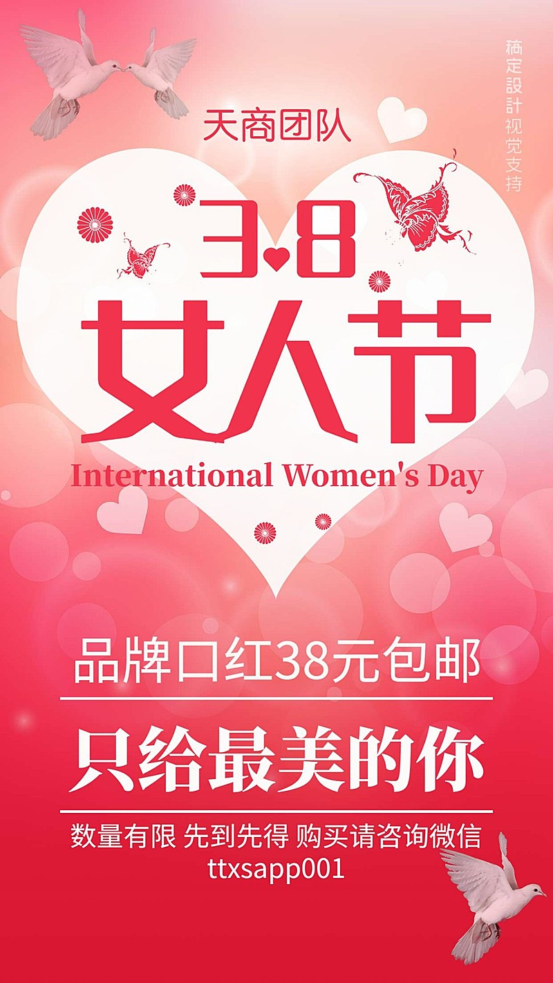 38女人节幸福促销