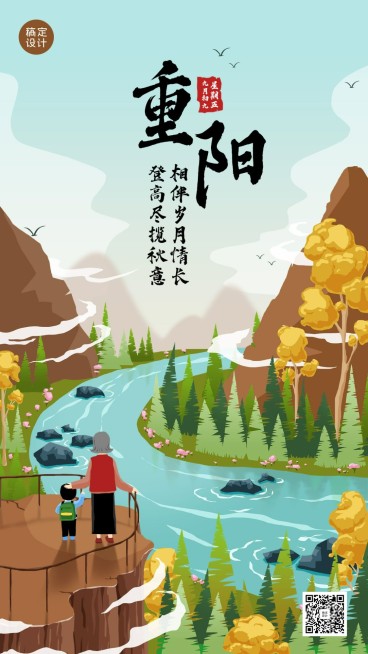 重阳节节日祝福插画手机海报预览效果