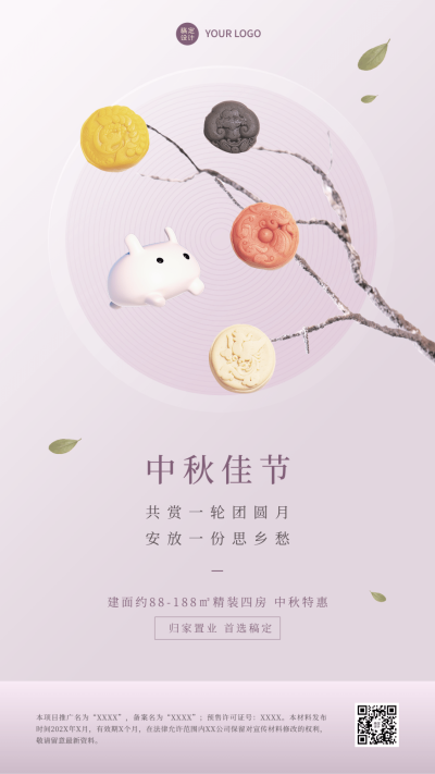 地产中秋营销合成手机海报