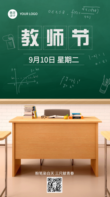 教师节节日祝福排版创意手机海报预览效果