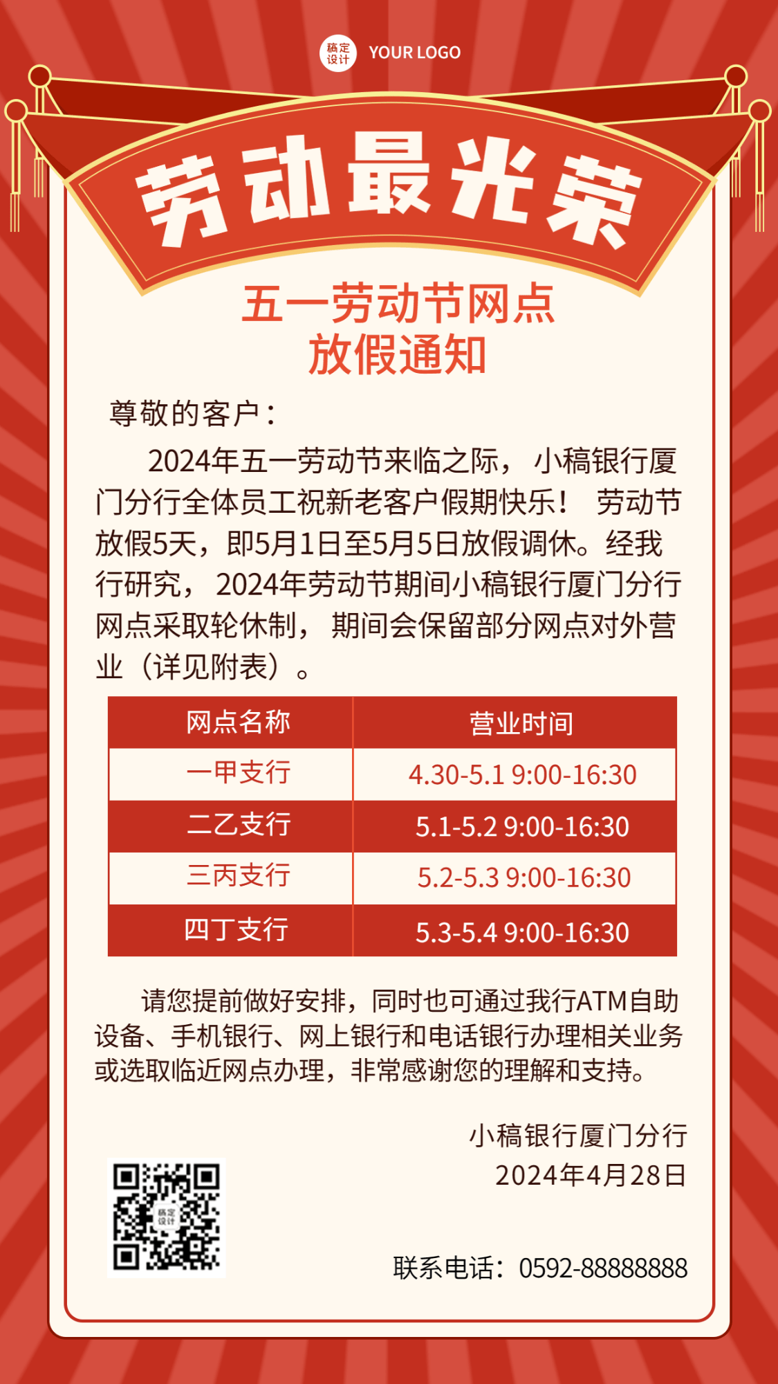 劳动节金融保险网点放假通知中国风海报预览效果