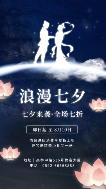 七夕营销活动打折促销古风纯文字预览效果