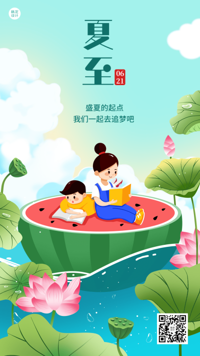 夏至祝福教育行业节气祝福问候海报