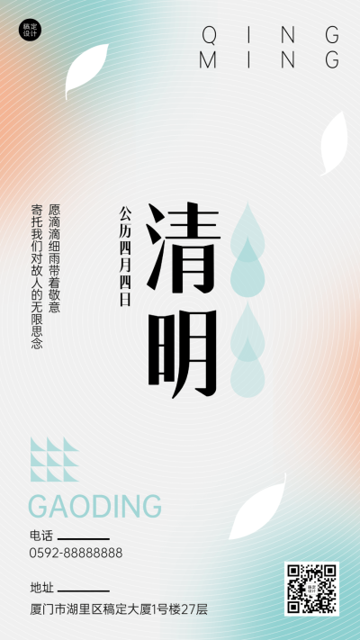 清明节追思哀悼向祝福手机海报