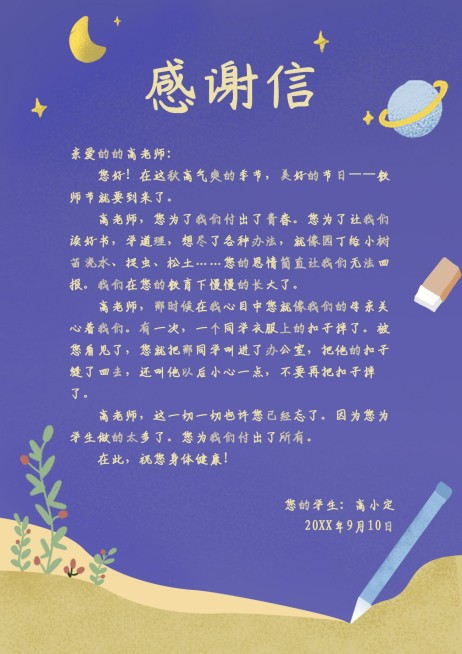 教师节感谢信手绘卡通风信纸预览效果