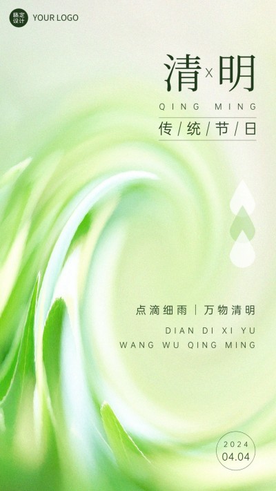 清明节节日祝福手机海报