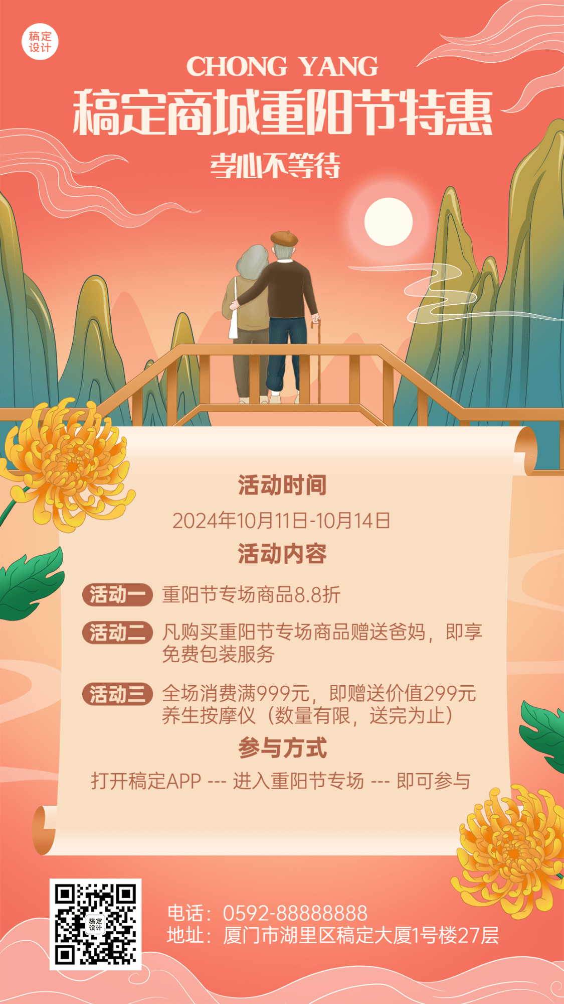 重阳节节日促销手绘插画手机海报预览效果