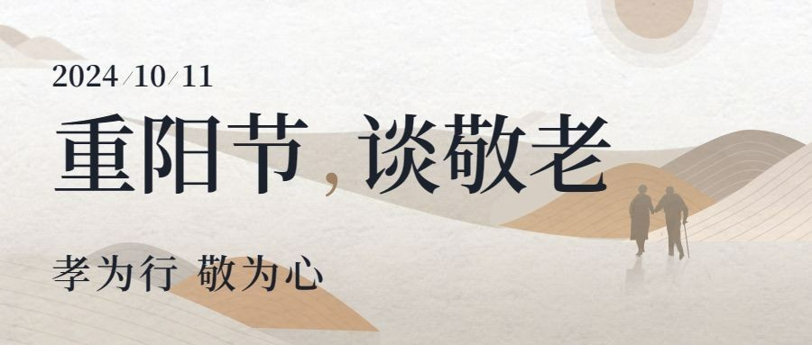 九月初九重阳节祝福白金简约风公众号首图预览效果