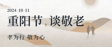九月初九重阳节祝福白金简约风公众号首图