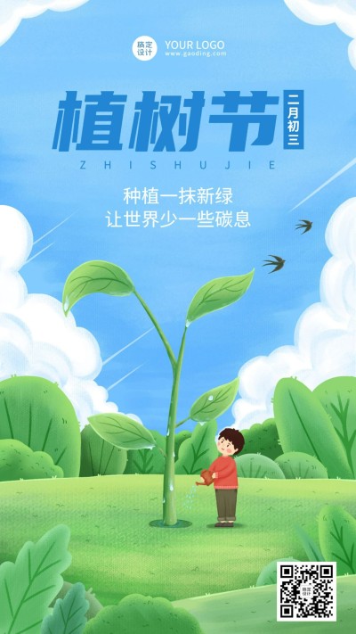 植树节节日祝福插画手机海报
