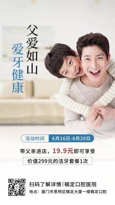 父亲节牙科口腔节日营销简约海报预览效果