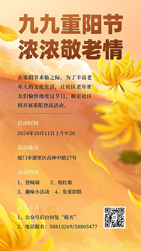 重阳节敬老活动通知手绘手机海报