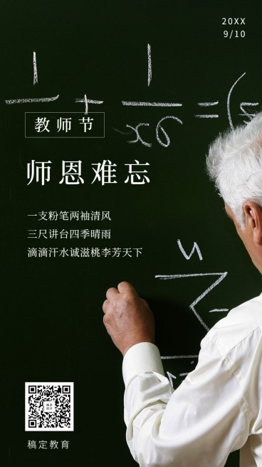 教师节手机海报预览效果