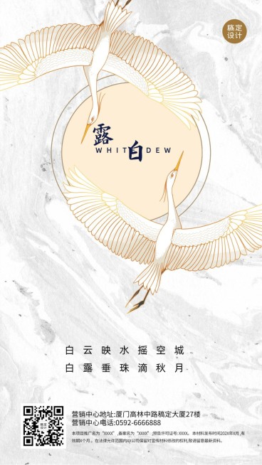 白露企业日签简约文艺海报预览效果