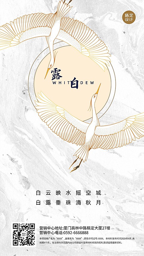 白露企业日签简约文艺海报