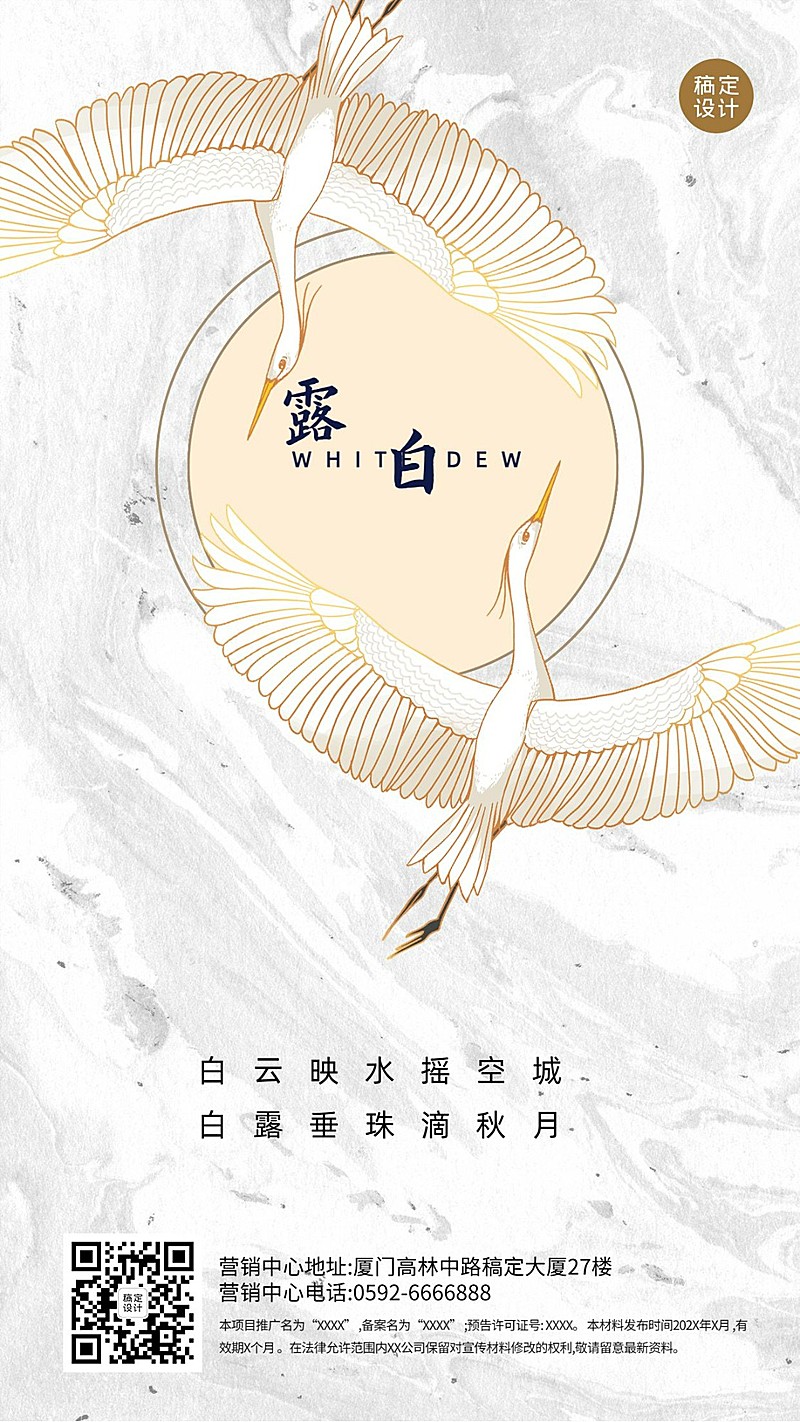 白露企业日签简约文艺海报