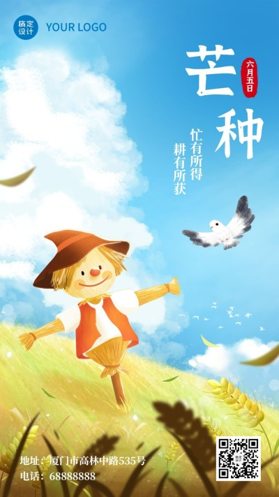 芒种节气祝福问候稻草手绘手机海报