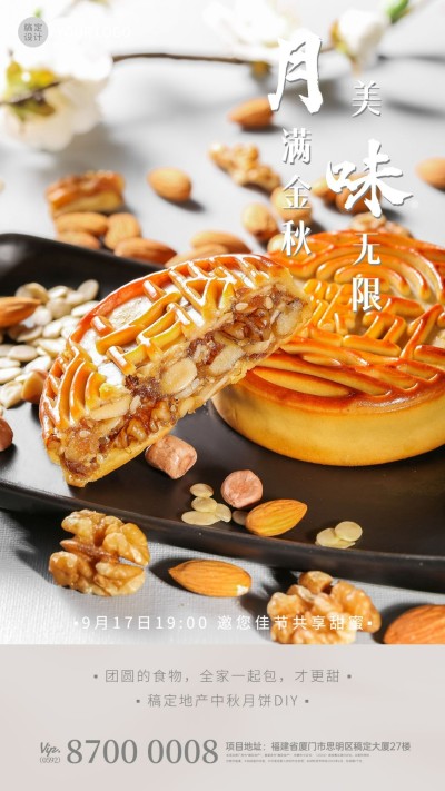 中秋节房地产节日祝福实景竖版海报