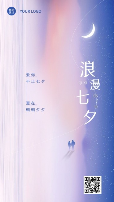 七夕情人节节日祝福排版手机海报预览效果