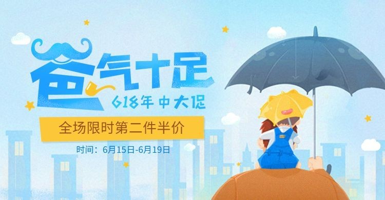 父亲节618年中促销海报预览效果