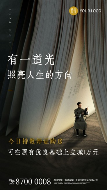 教师节地产服务节日营销文艺海报预览效果