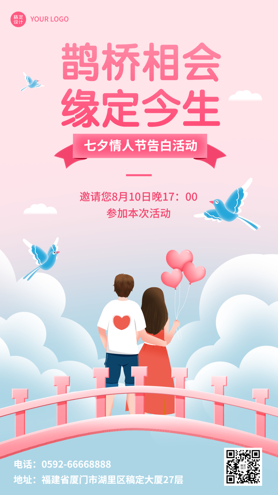 七夕情人节节日告白活动插画手机海报