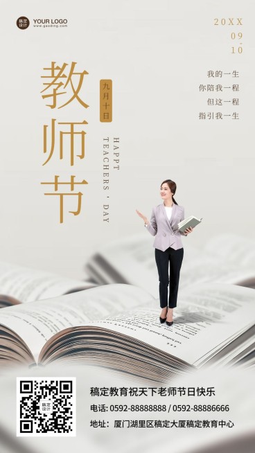 教师节致敬师恩祝福合成手机海报预览效果