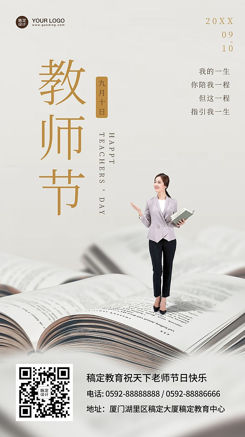 教师节致敬师恩祝福合成手机海报
