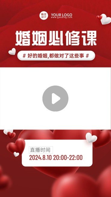 七夕情人节课程招生直播视频边框预览效果