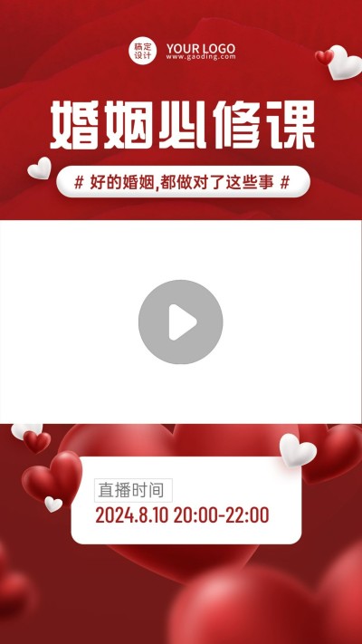 七夕情人节课程招生直播视频边框