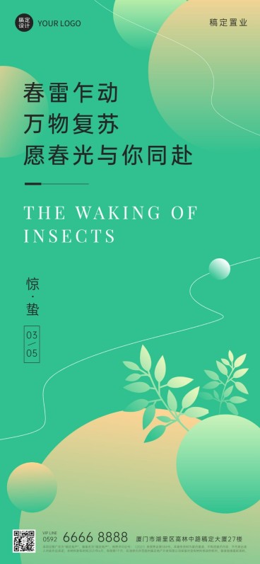 房地产惊蛰节气祝福精致感海报预览效果