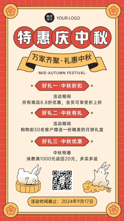 中秋节活动促销通知手绘手机海报