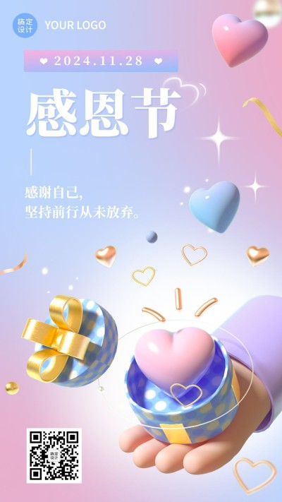感恩节节日祝福3d套系手机海报