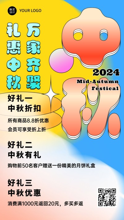 中秋节活动促销营销渐变手机海报