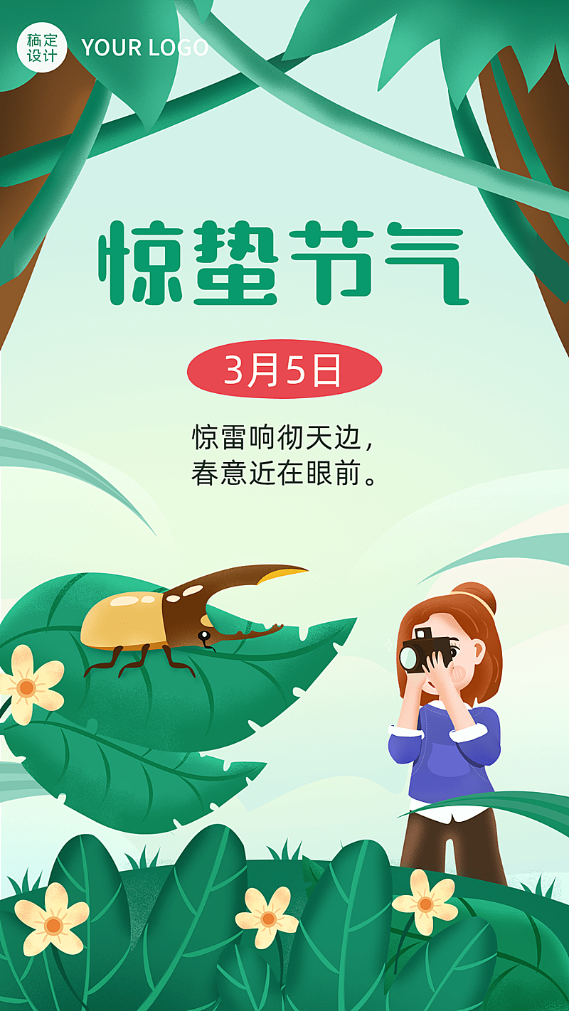 惊蛰节气祝福插画手机海报