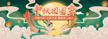 中秋节手绘中国风促销海报banner